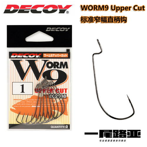 日本进口DECOY胜一worm9路亚标准型窄幅曲柄钩泛用防挂软饵鱼钩