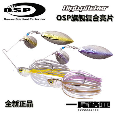 OSP正品经典复合亮片假饵