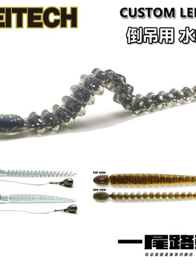 日本KEITECH倒吊水蛭 custom leech路亚进口精细软饵多节假饵黑坑
