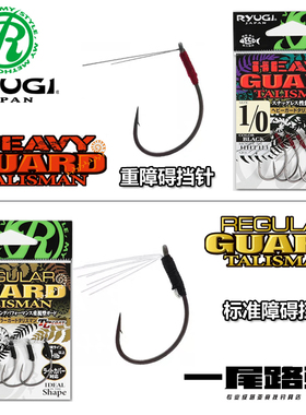日本Ryugi流義TAILSMAN障碍防挂wacky钩超滑涂层专业软饵路亚鱼钩