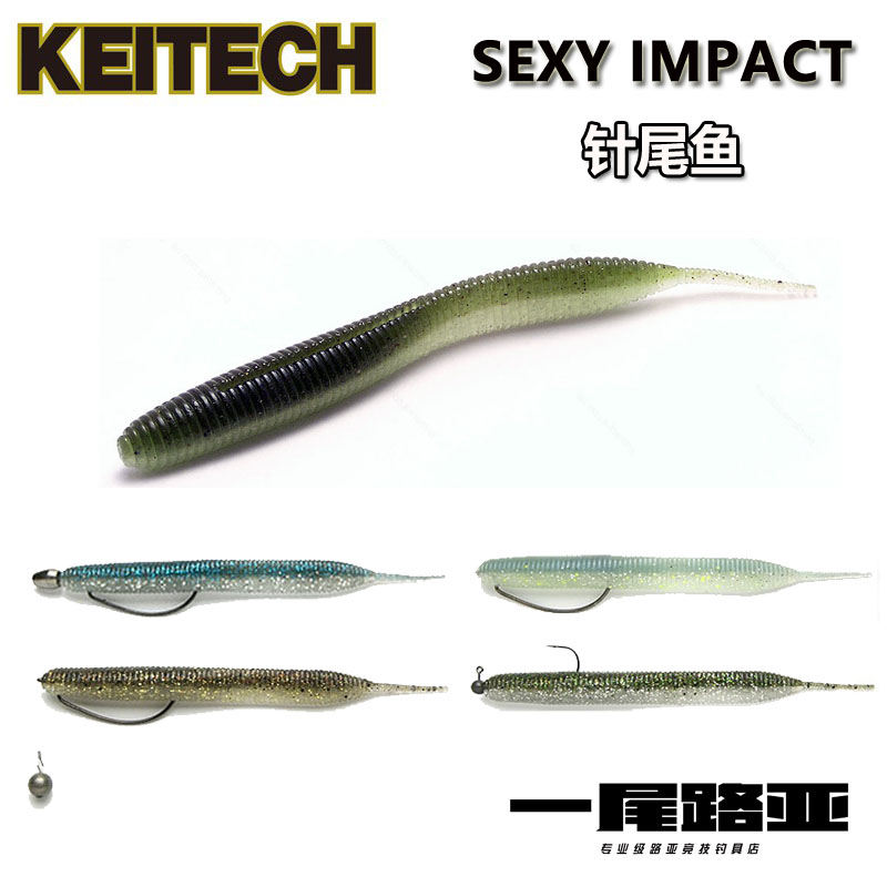 日本KEITECH针尾鱼路亚软饵