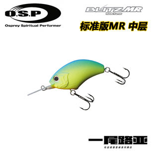日本OSP BLITZ闪电战将 标准版MR 中层路亚小胖子 并木敏成设计
