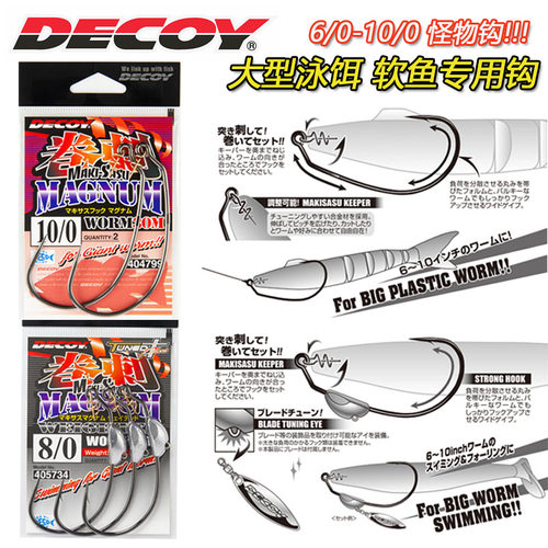 胜一DECOY弹簧泳饵钩黑坑日本