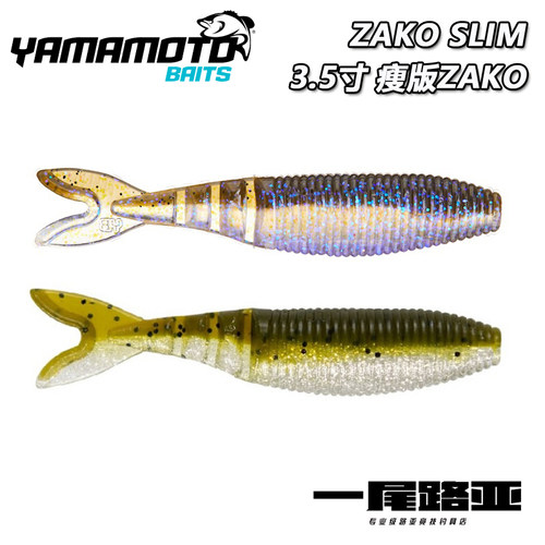 美国YAMAMOTO3.5寸ZAKO多节鱼