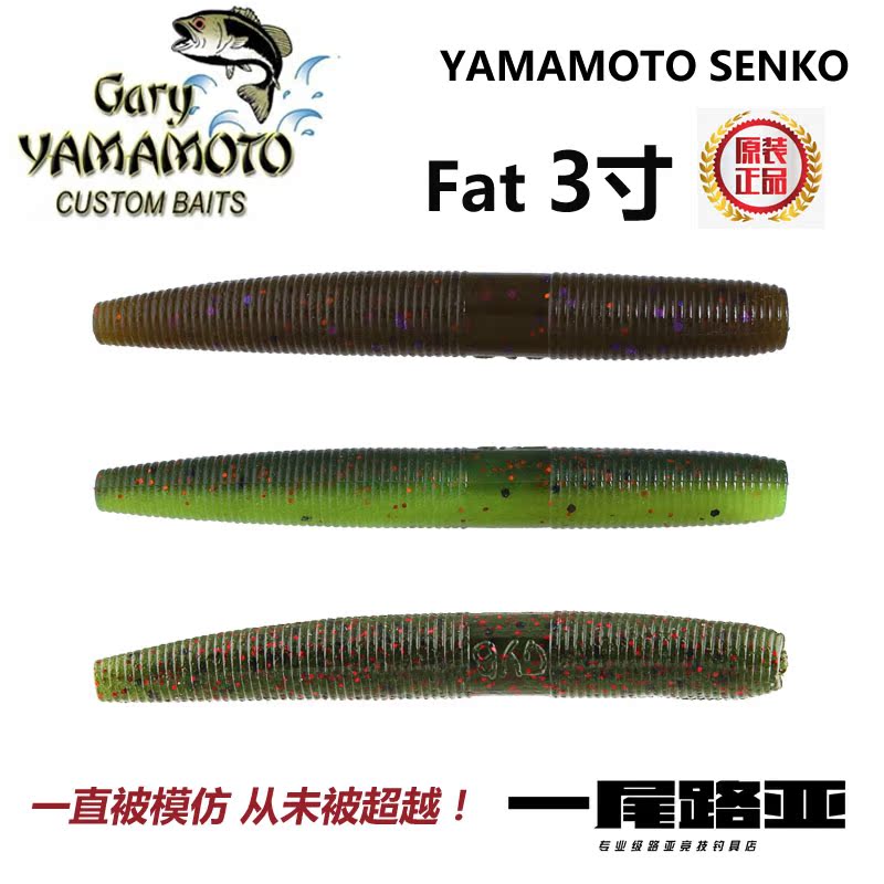 yamamoto美国路亚软饵