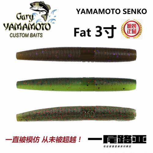 yamamoto美国路亚软饵