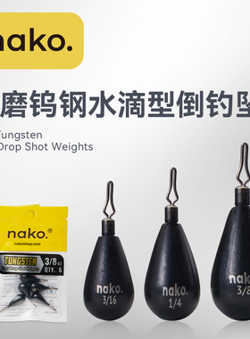 美系NAKO钨钢水滴倒钓铅氧化黑涂层高灵敏防挂倒钓钓组
