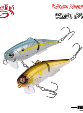 美国STRIKE KING唤醒饵Wake Shad 2.0 水面系2节鱼摇摆饵路亚假饵