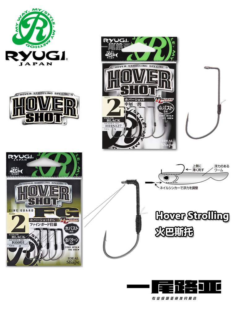 日本Ryugi流義 Hover Shot火巴斯托路亚钓组中层鱼钩超滑涂层锋利