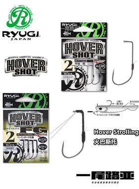日本Ryugi流義 Hover Shot火巴斯托路亚钓组中层鱼钩超滑涂层锋利