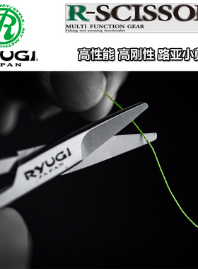 日本Ryugi流義R-SCISSORS不锈钢路亚PE线钓鱼剪刀便携锋利高品质