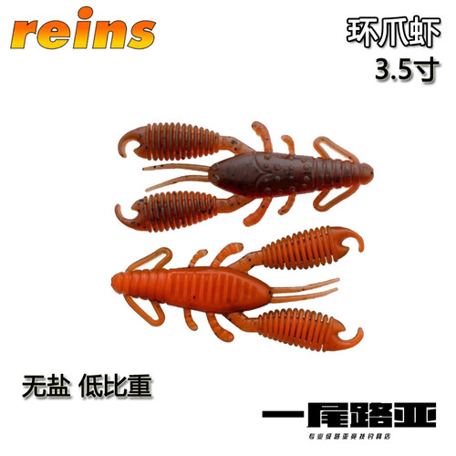 日本reins环爪虾低比重软饵