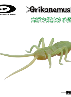 日本OSP路亚水面昆虫饵ORIKANEMUSHI II浮水弹力材质灯笼钓微波动