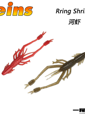 日本Reins路亚假饵Ring Shirmp河虾型软饵精细钓组德州倒吊铅头钩