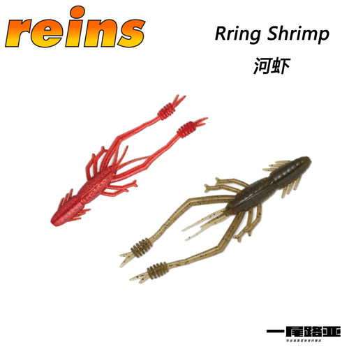 日本Reins路亚假饵RingShirmp