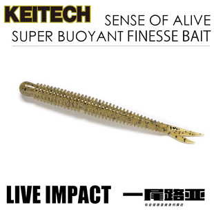 日本KEITECH浮水螺纹叉尾路亚面条虫软饵精细钓组扰流波动黑坑