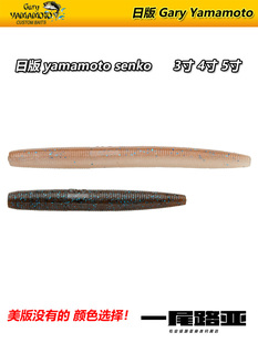 日本原装日版yamamoto senko 3寸4寸高比重软饵路亚棒棒虫面条虫