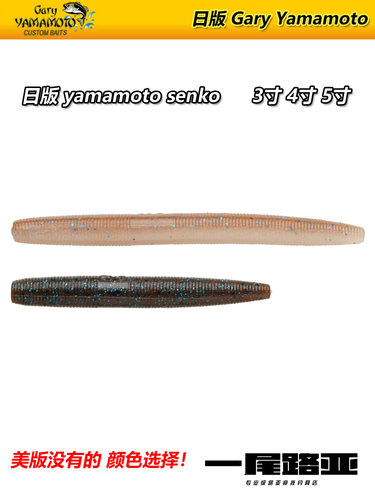 日版senko面条虫garyyamamoto