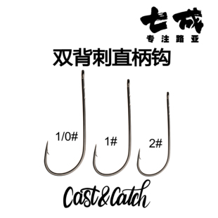 Cast&Catch七成路亚障碍倒吊钩双背刺直柄钩防挂鱼钩鲈鱼鳜鱼精细