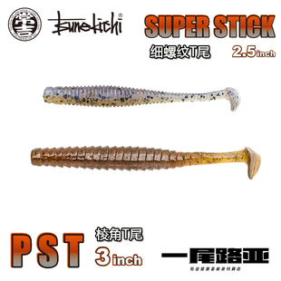 日本常吉棱角爆震T尾TSUNEKICHI 螺纹T尾鱼软饵铅头钩路亚鲈鱼