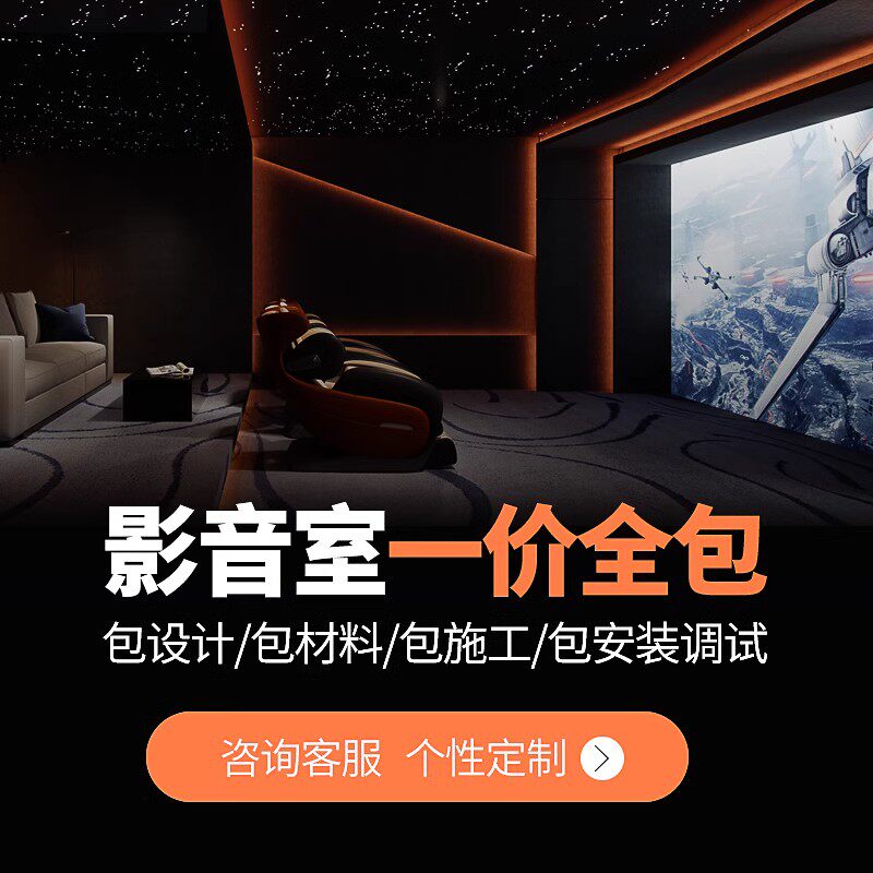 jbl别墅私家影院装修设计施工安装调试全包7.1.2 家庭影院ktv套装