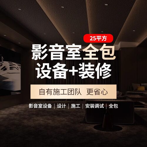 别墅私家影院定制专业服务全国