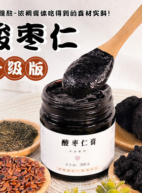 酸枣仁百合膏安茯苓神助桑葚眠茶汤晚安睡前失改桂圆眠多善梦睡困