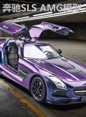 1:24奔驰SLS车模仿真合金AMG赛车超级跑车模型儿童玩具小汽车男孩