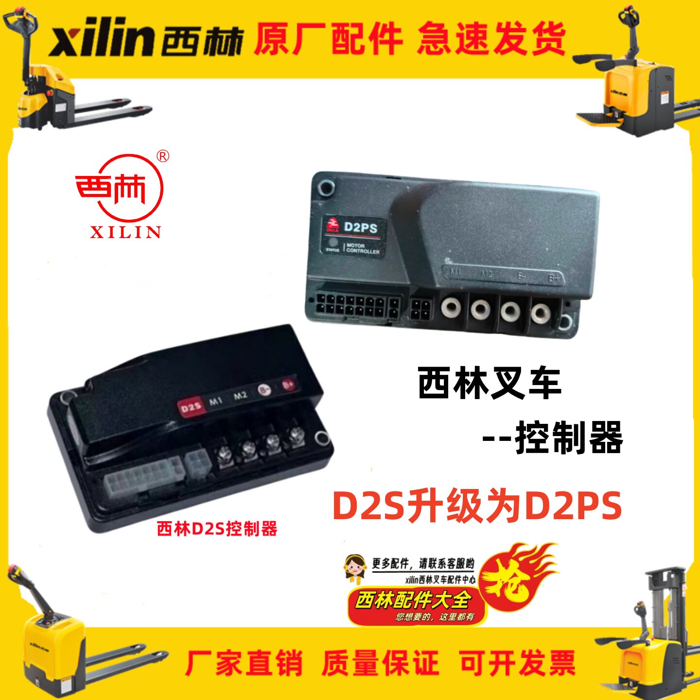 宁波如意西林电动叉车配件搬运车D2S控制器D2PS控制盒主控板板子