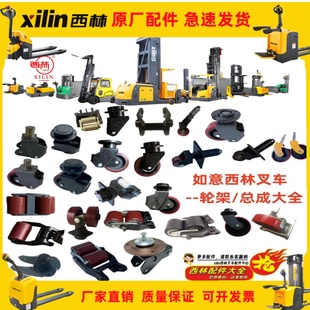如意西林电动叉车配件大全轮架轮子总成辅助轮前轮后轮承载轮大轮