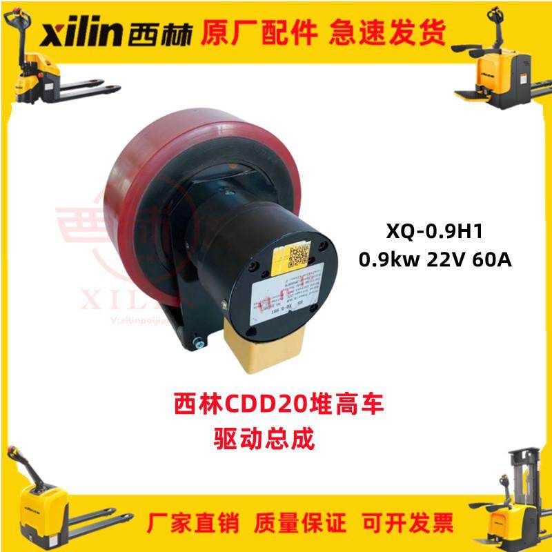 如意西林叉车CDD20堆高车堆垛车驱动总成 XQ-0.9H1 0.9kw22V60A
