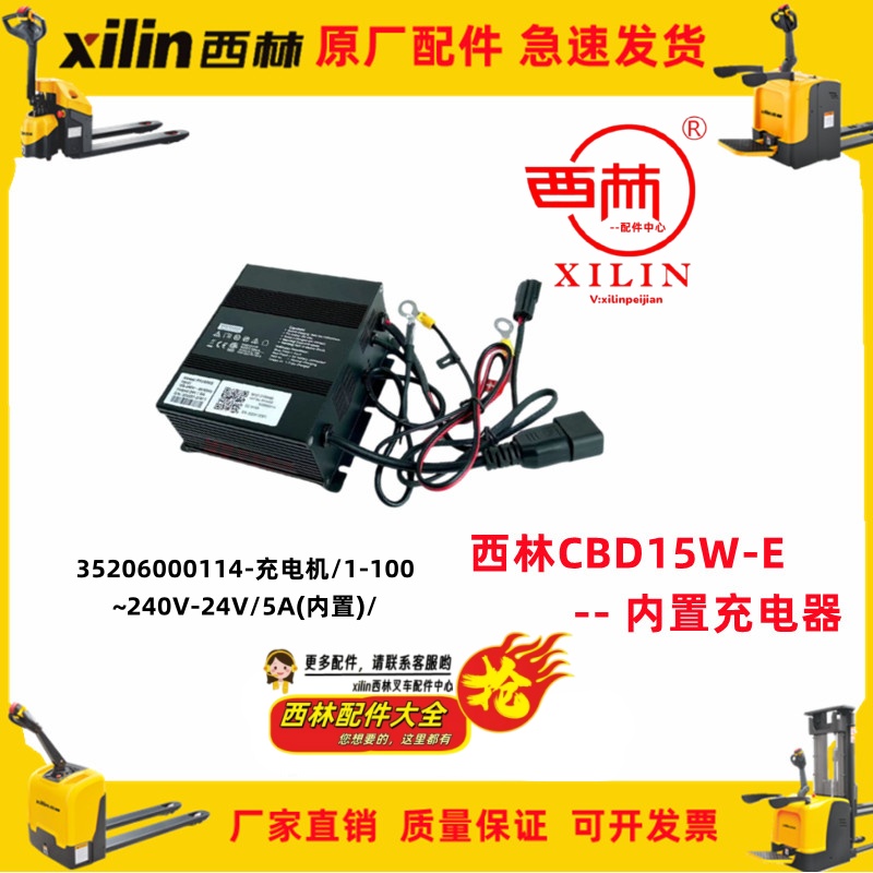 如意西林xilin海斯特HST充电器充电机PF2405S电动托盘搬运车原厂