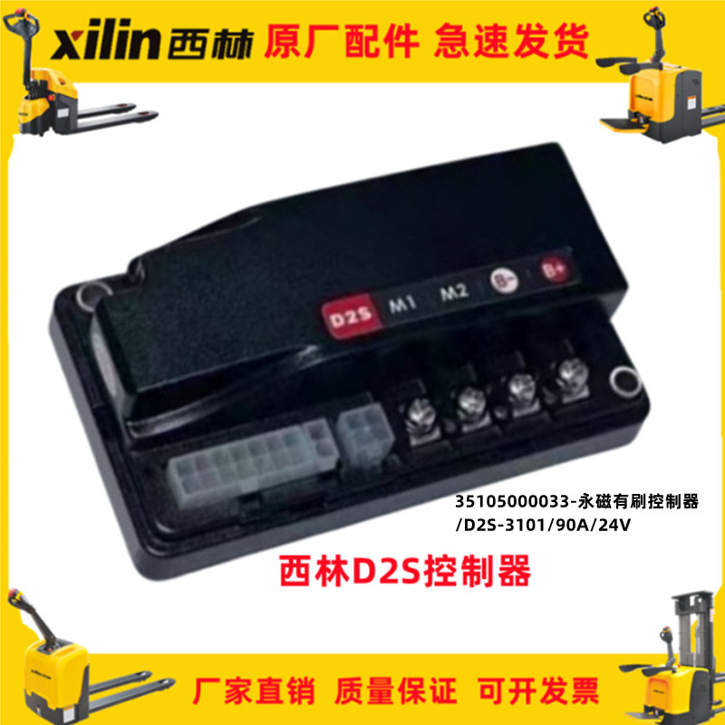 如意西林电动叉车配件控制器D2S-3101行走模块驱动电脑板控制盒
