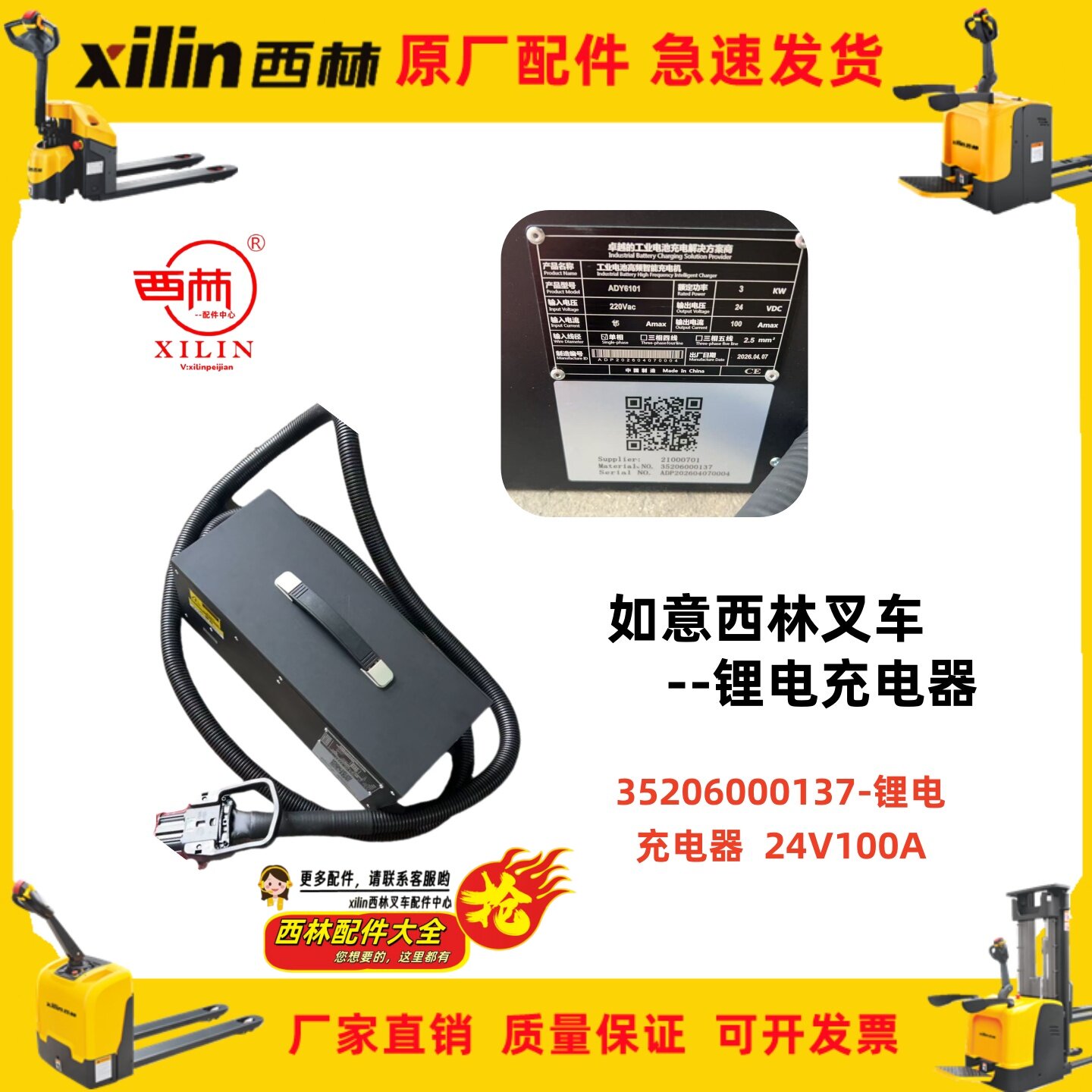 西林叉车配件35206000137锂电充电器ADY6101工业电池智能充电机