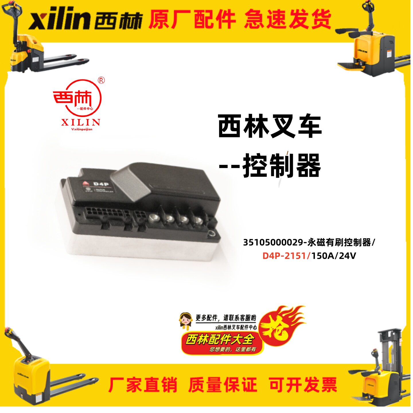 35105000029永磁有刷控制器D4P-2151板子24V150A如意西林叉车配件