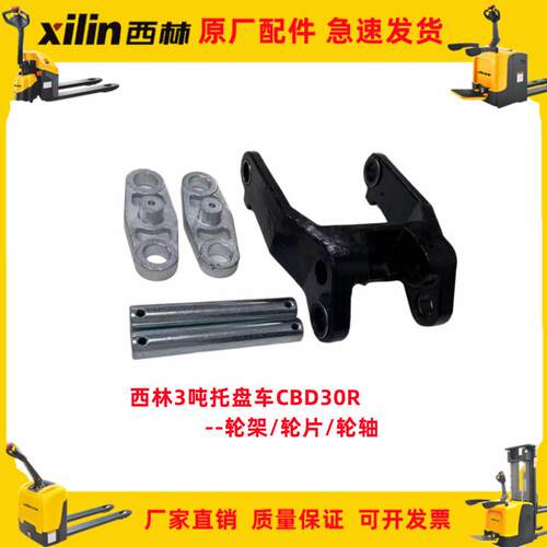 西林叉车前轮架液压搬运车