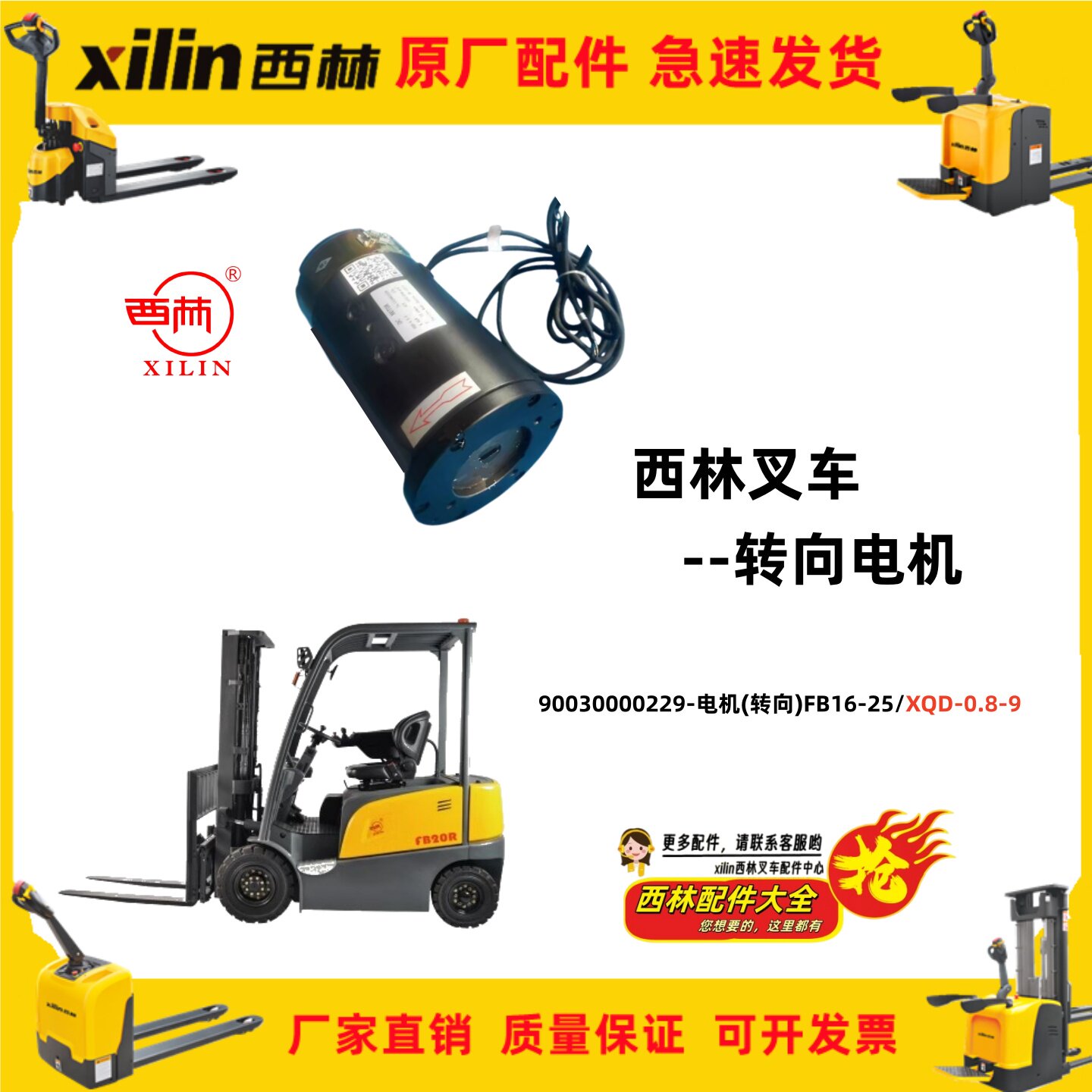 35205000033 直流电机/48V/8.2KW/XQD-8.2-1西林FB叉车配件液压