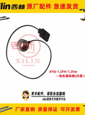 宁波如意xilin西林编码器XYQ-1.2FH/1.2kw内置外置编码器电机总成
