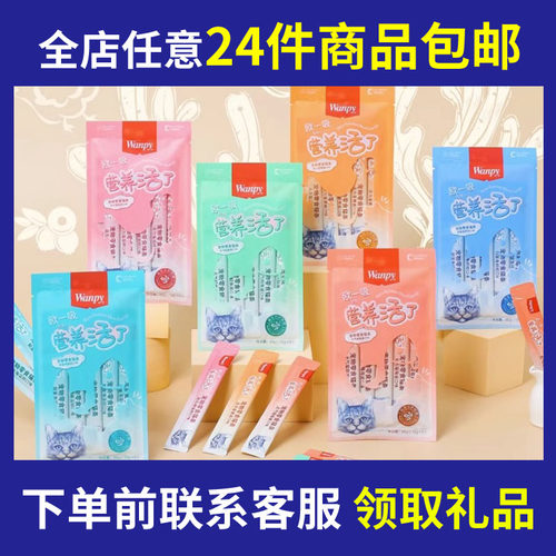 24袋包邮多款猫条猫零食湿粮流质幼猫成猫营养奖励