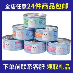 24个 猫罐头经济实惠幼猫成猫增肥营养猫零食猫湿粮 包邮