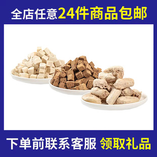 冻干鸡肉粒拌猫粮蛋黄碎三文多春鱼狗狗猫咪零食牛肉 罐装 24件 包邮