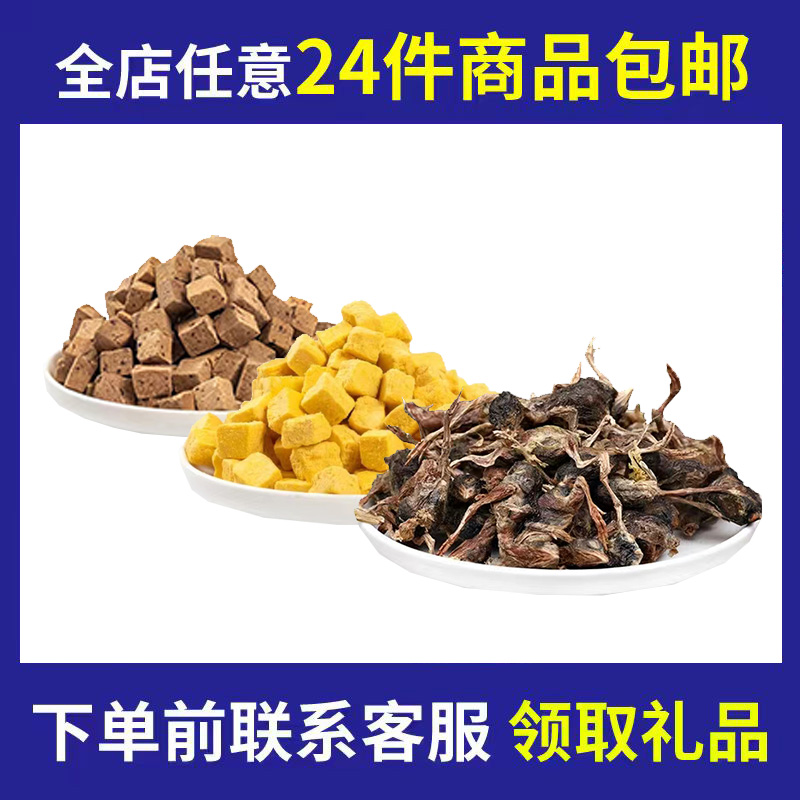 24件包邮小袋冻干宠物食品猫咪零食饼干狗零食犬冻干鸡肉小胸蛋黄