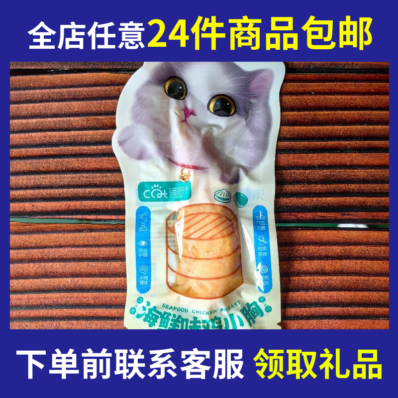【瑕疵临期清仓品D】猫罐头猫咪零食湿粮猫草猫玩具猫条冻干饼干