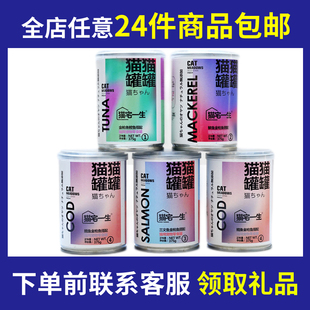 猫罐头猫咪零食湿粮猫草猫玩具猫条饼干布丁 瑕疵临期清仓品I