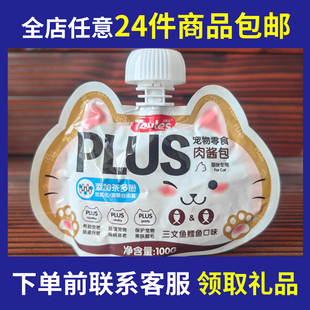 猫用品猫罐湿粮肉松奶茶猫饼干猫条零食罐头 瑕疵临期清仓品E