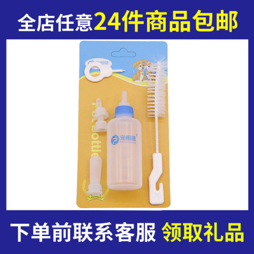24件包邮 宠物奶瓶狗奶瓶猫奶瓶幼犬幼猫奶瓶 60ml/120ml