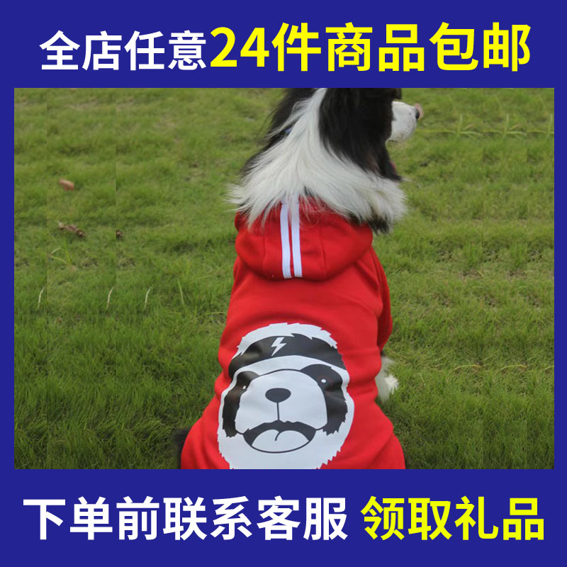 24件包邮 宠物狗狗衣服大中型犬秋冬装金毛萨摩耶哈士奇边牧卫衣