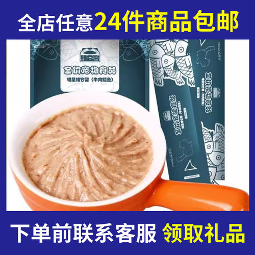 24袋包邮多款猫条金枪鱼牛肉猫肉条猫湿粮猫咪零食营养条幼成猫酱