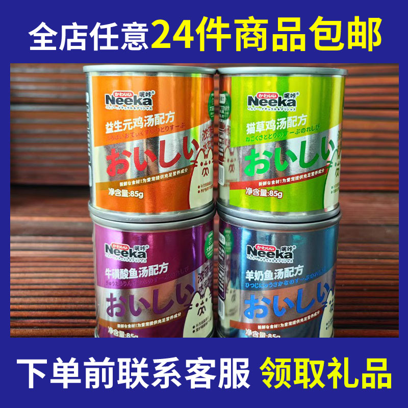 24个包邮补水萌萌罐补水罐头零食犬猫罐头成幼犬猫辅食粮