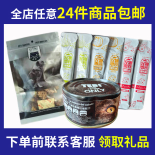 流浪猫主粮猫罐头成猫湿粮零食布丁冻干肉块 瑕疵临期清仓品P